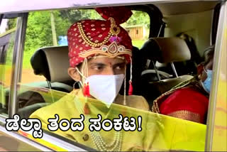 Delta plus news, Maharashtra groom stuck, Maharashtra groom stuck in Belagavi, Belagavi news, ಡೆಲ್ಟಾ ವೈರಸ್ ಹಾವಳಿ, ಬೆಳಗಾವಿಯಲ್ಲಿ ಡೆಲ್ಟಾ ವೈರಸ್ ಹಾವಳಿ, ಡೆಲ್ಟಾ ವೈರಸ್ ಹಾವಳಿ ಸುದ್ದಿ, ಮಹಾರಾಷ್ಟ್ರ ವರನಿಗೆ ಬೆಳಗಾವಿಯಲ್ಲಿ ತಟ್ಟಿದ ಬಿಸಿ, ಮಹಾರಾಷ್ಟ್ರ ವರನಿಗೆ ಬೆಳಗಾವಿಯಲ್ಲಿ ತಟ್ಟಿದ ಬಿಸಿ ಸುದ್ದಿ,