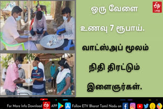 ஒரு வேளை உணவு 7 ரூபாய்