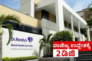 Dr Reddy's Laboratories announces commercial launch of anti-COVID-19 drug 2-DG