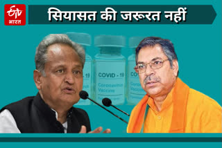 Satish Poonia, politics on vaccine, CM Ashok Gehlot