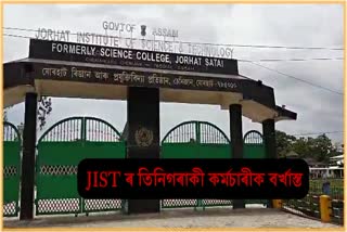 three-employees-of-jorhat-institute-of-science-and-technology-sacked