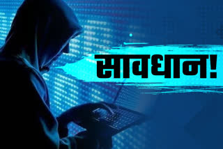 Alwar news, Cyber Crime