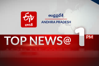 ప్రధాన వార్తలు @ 1 pm