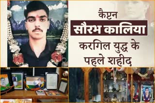 STORY ON BIRTH ANNIVERSARY OF MARTYR CAPTAIN SAURABH KALIA