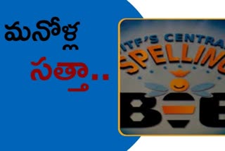 spelling bee