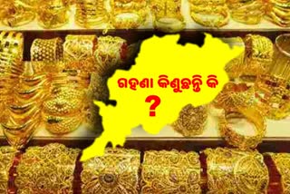 Gold Hallmarking Now Mandatory In Odisha