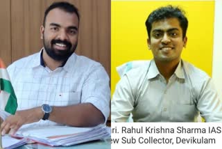 new sub-collectors in idukki  P Vishnuraj  Rahul Krishna Sharma  ഇടുക്കിയിലെ പുതിയ സബ് കലക്ടർമാർ  പി.വിഷ്ണു രാജ്