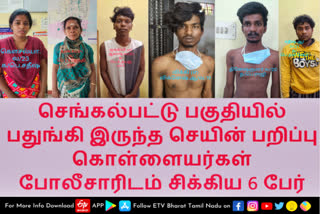 chain snatching thief arrested in tiruvottiyur  chennai chain snatching  chain snatching  chennai chain snatching thief arrested in tiruvottiyur  crime news  chennai news  chennai latest news  சென்னை செய்திகள்  குற்றச் செய்திகள்  செயின் பறிப்பு  சென்னை செயின் பறிப்பு  செயின் பறிப்பில் ஈடுபட்டவர் கைது