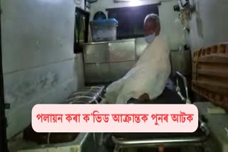 one-covid-patient-escape-from-nagaon-civil-hospital