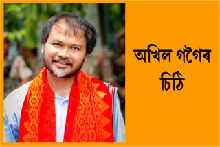 Akhil Gogoi's re letter addressed to assam people