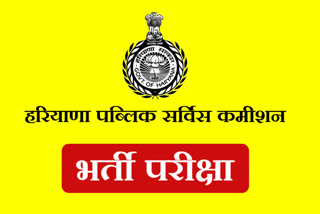 Haryana Civil Services preliminary exam new date