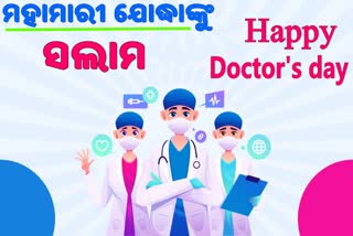 History and significance of National Doctors day, National Doctors day, ଜାତୀୟ ଡାକ୍ତର ଦିବସ, ଜାତୀୟ ଡାକ୍ତର ଦିବସର ଇତିହାସ ସହ ମହତ୍ତ୍ବ, କୋରୋନା ମହାମାରୀ