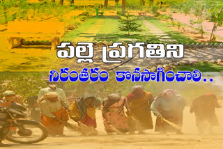 PALLE PRAGATHI: పల్లెప్రగతిని ప్రభావవంతంగా చేపట్టాలి..