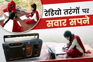 study-program-from-all-india-radio-ranchi-centre-latehar-villages-stundent-gets-solution-of-no-network