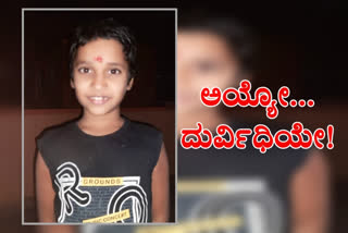 Boy death in swing playing, Boy death in swing playing in Sullia, Sullia news, Sullia crime news, ಜೋಕಾಲಿ ಹಗ್ಗ ಕುತ್ತಿಗೆಗೆ ಸಿಲುಕಿ ಬಾಲಕ ದಾರುಣ ಸಾವು, ಸುಳ್ಯದಲ್ಲಿ ಜೋಕಾಲಿ ಹಗ್ಗ ಕುತ್ತಿಗೆಗೆ ಸಿಲುಕಿ ಬಾಲಕ ದಾರುಣ ಸಾವು, ಸುಳ್ಯ ಸುದ್ದಿ, ಸುಳ್ಯ ಅಪರಾಧ ಸುದ್ದಿ,