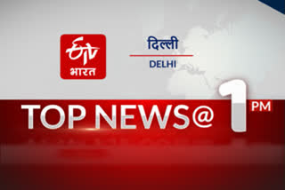 DELHI NEWS UPDATE till 1 pm