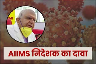 AIIMS निदेशक रविकांत का दावा