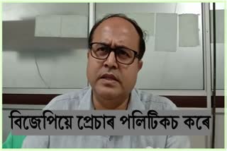 বিজেপিয়ে "প্ৰেচাৰ পলিটিকচ" ভাল পায় কিয় ক'লে আমিনুল ইছলামে