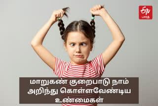 மாறுகண் குறைபாடு