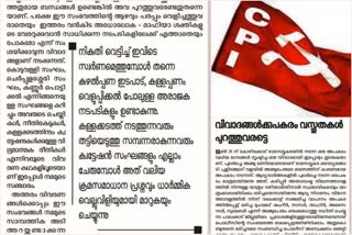 gold smuggling  CPI Janayugom Editorial  Ramanattukara Gold smuggling  Ramanattukara  സ്വർണക്കടത്തിൽ പ്രതികരണം  പ്രതികരണവുമായി സിപിഐ  സ്വർണക്കടത്തിൽ സിപിഐ