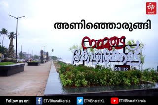 അണിഞ്ഞൊരുങ്ങി കോഴിക്കോട് ബീച്ച്  കോഴിക്കോട് ബീച്ച് വാർത്ത  സഞ്ചാരികൾക്കായുള്ള കാത്തിരിപ്പ്  കോഴിക്കോട് ബീച്ച്  ടൂറിസം മന്ത്രി മുഹമ്മദ് റിയാസ്  RENOVATED KOZHIKODE BEACH  RENOVATED KOZHIKODE BEACH news  kozhikode beach tourists news  kozhikode beach news