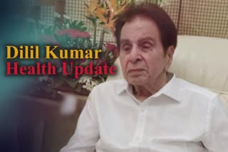 Dilip Kumar health update: પારિવારિક મિત્રએ આપી માહિતી