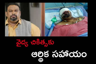 కత్తి మహేశ్ వైద్యానికి ప్రభుత్వం ఆర్థిక సహాయం