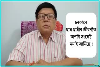 চৰকাৰে বিকল্প মূল্যায়ন ব্যৱস্থাৰ জড়িয়তে ছাত্ৰ-ছাত্ৰীৰ জীৱন ধ্বংস কৰিছে বুলি কোনে কলে ?