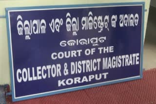 special court room, special court room in collector office,  collector office in koraput, ଜିଲ୍ଲାପାଳଙ୍କ କାର୍ଯ୍ୟାଳୟରେ ସ୍ବତନ୍ତ୍ର କୋର୍ଟରୁମ, ସ୍ବତନ୍ତ୍ର କୋର୍ଟରୁମର ଶୁଭାରମ୍ଭ, କୋରାପୁଟ ବାର ଆସୋସିଏସନ