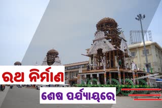 ରଥ ନିର୍ମାଣ ଶେଷ ପର୍ଯ୍ୟାୟରେ, ରଥରେ ଫିଟିଙ୍ଗ ହେଲା ଧୂଳି ଦଣ୍ଡା ଓ ପାର୍ଶ୍ଵ ଦେବାଦେବୀ