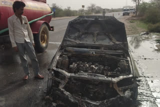 बीकनेर चलती कार में आग, Fire in moving car in Bikaner