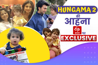 HUNGAMA-2 की चाइल्ड आर्टिस्ट आहना