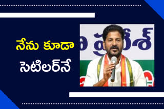 pcc chief revanth reddy speak about settlers in telangana