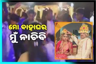 Covid19 guideline violation in bjd mla byomokesh rai marriage function