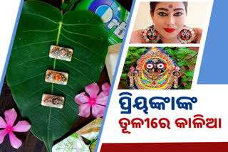 miniature artist from kendrapara, artist priyanka sahani, painting of lord jagannath, painting balabhadra and subhadra, painting of jagnnath in different objects, ଫୁଲରେ କାଳିଆକୁ ଆଙ୍କିଲେ ପ୍ରିୟଙ୍କା,  ଚିତ୍ରଶିଳ୍ପୀ ପ୍ରିୟଙ୍କା ସାହାଣୀ, ରଥଯାତ୍ରା, ରଙ୍ଗତୂଳୀରେ କାଳିଆ, ମହାପ୍ରଭୁ ଜଗନ୍ନାଥ, ସଫ୍ଟୱେୟାର ଡେଭଲପର, software developer