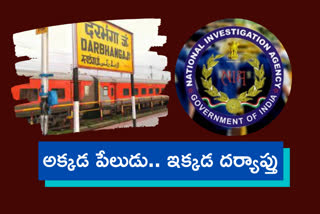 nia-officers-started-investigation-in-hyderabad-as-part-of-the-blast-case-at-darbhanga-railway-station