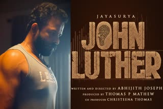 john luther news  john luther jayasurya news  jayasurya abhijith joseph news  jayasurya aditi ravi news malayalam  അപ്‌ഡേഷൻ ജോൺ ലൂഥർ വാർത്ത  ജോൺ ലൂഥർ ജയസൂര്യ വാർത്ത  ജോൺ ലൂഥർ അഭിജിത്ത് സംവിധാനം വാർത്ത  ജയസൂര്യ പുതിയ സിനിമ വാർത്ത  ജയസൂര്യ അതിഥി രവി വാർത്ത