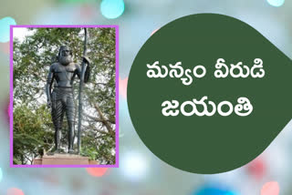 alluri-sitarama-raju-birth-anniversary