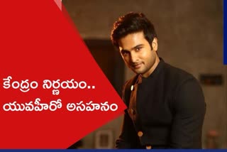 SUDHEER BABU ON CINEMATOGRAPH ACT 2021