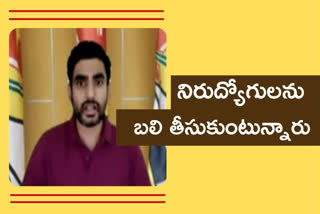 తెదేపా నేత నారా లోకేశ్