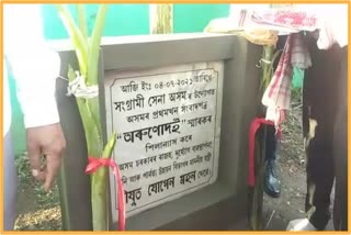 foundation-stone-of-arunodaya-memorial-in-sivasagar