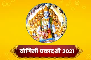 yogini ekadashi  vrat importance 2021