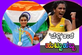 Happy Birthday PV Sindhu:  India's Badminton World Champion turns 26