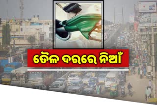 ଦେଶରେ ପେଟ୍ରୋଲ ଏବଂ ଡିଜେଲ ଦର ବୃଦ୍ଧି