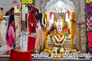 temples open in karnataka