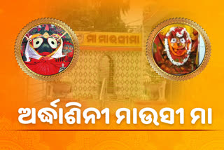 role of Gundicha temple, Mausi Maa mandira, mausi maa temple, ardhashini temple of puri, puri gundicha mandira, ମାଉସୀ ଘରେ କାଳିଆର ଲୀଳା,  କାଳିଆର ଗୁଣ୍ଡିଚା ଯାତ୍ରା, ଶ୍ରୀଜୀଉଙ୍କ ମାଉସୀ ଘର, ଜନ୍ମବେଦୀ ଗୁଣ୍ଡିଚା ମନ୍ଦିର, ଆଡ଼ପ ମଣ୍ଡପ, ପୋଡ଼ପିଠା, ଗୁଣ୍ଡିଚା ଯାତ୍ରା, ରଥ ଯାତ୍ରା, ଦେବୀ ଅର୍ଦ୍ଧାଶିନୀ,  ଅର୍ଦ୍ଧଶୋଷିଣୀ ମନ୍ଦିର, ବଳଗଣ୍ଡି