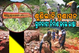 titili cyclone damaged road repaired by villagers in gajapati