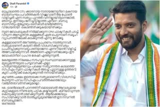 ഷാഫി പറമ്പില്‍  shafi-parambil  criticise-cpm-allegations  fake-campaign-against-him-over-mukesh-mla-s-phone-call  cpm-allegations  നുണ ഫാക്ടറികൾ  അടച്ച് പൂട്ടാനുള്ള ഉത്തരവ് കൂടി സിപിഎമ്മിന്  ഷാഫി പറമ്പില്‍ എംഎൽഎ  എന്‍റെ ബന്ധു ബാസിതും  ജനിച്ചിട്ടില്ലാത്ത എന്‍റെ ബന്ധു  സൈബർ ലിഞ്ചിങ്ങ്‌