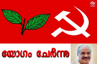 CPM  KERALA CONGRESS M  jose k mani  km mani  mani  km mani issue  alleged corruption  cpm meeting  a vijayaraghavan  congress  സിപിഎം  കേരള കോണ്‍ഗ്രസ് എം  യോഗം  സിപിഎം യോഗം  അഴിമതി ആരോപണം  മാണി  കെഎം മാണി  ജോസ് കെ മാണി  എ വിജയരാഘവൻ  കോൺഗ്രസ്