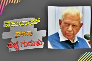 Karnataka former Governor  Vajubhai Vala